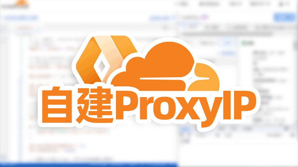 通过 iptable 转发 443 端口流量至 Cloudflare CDN,自建 ProxyIP